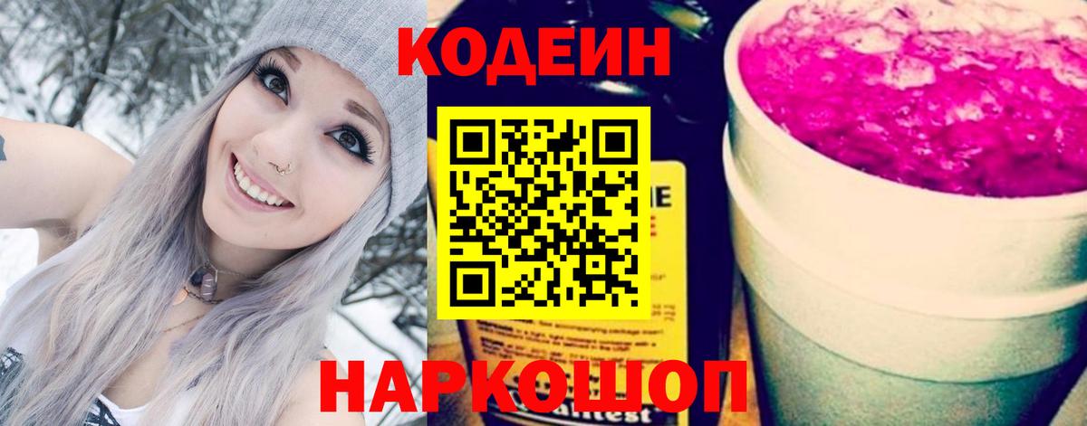 Codein Purple Drank Серов