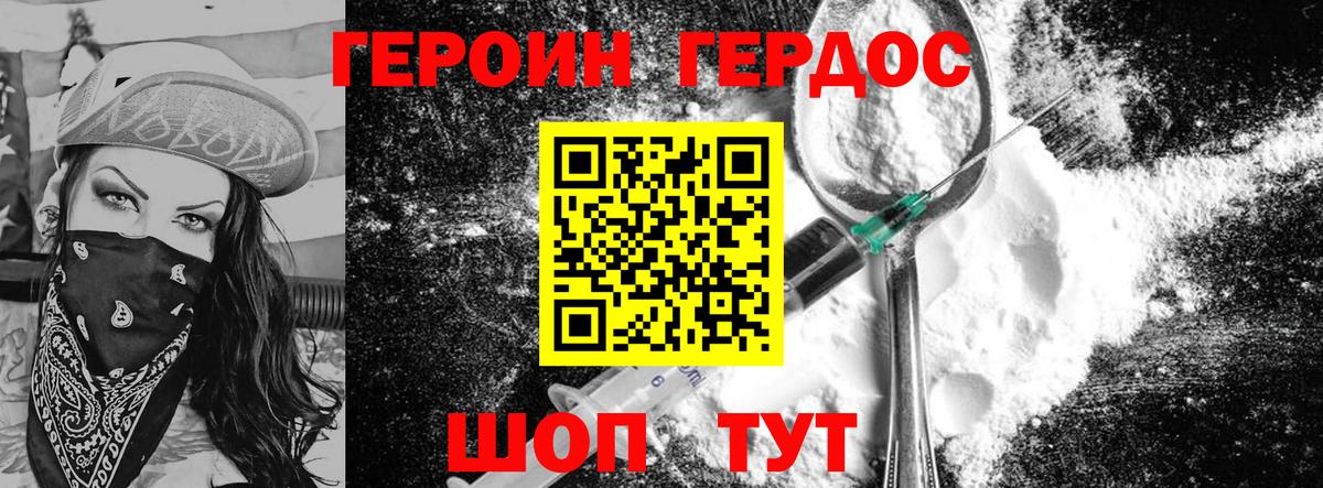 ГЕРОИН хмурый Серов