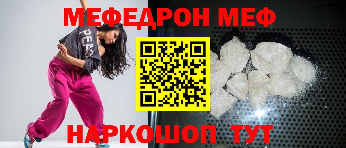 Меф мяу мяу мука Серов