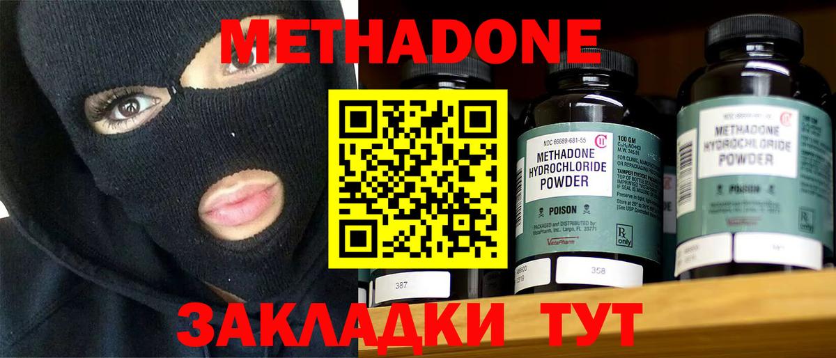 Метадон VHQ Серов