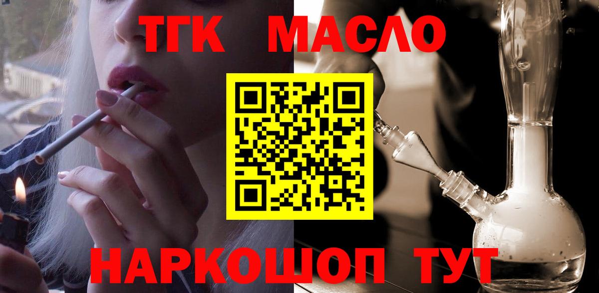 ТГК вейп с тгк  ТГК гашишное масло  Серов  Вход с VPN 